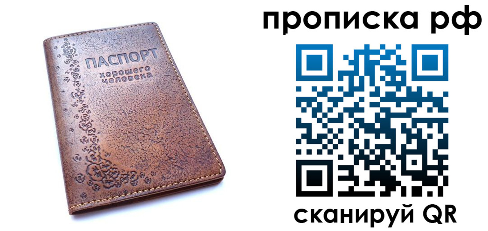 временная регистрация надежно в Новочебоксарске